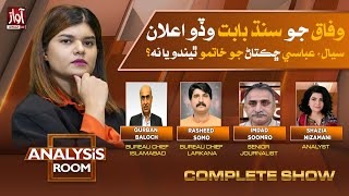 Analysis Room With Laila Nisar